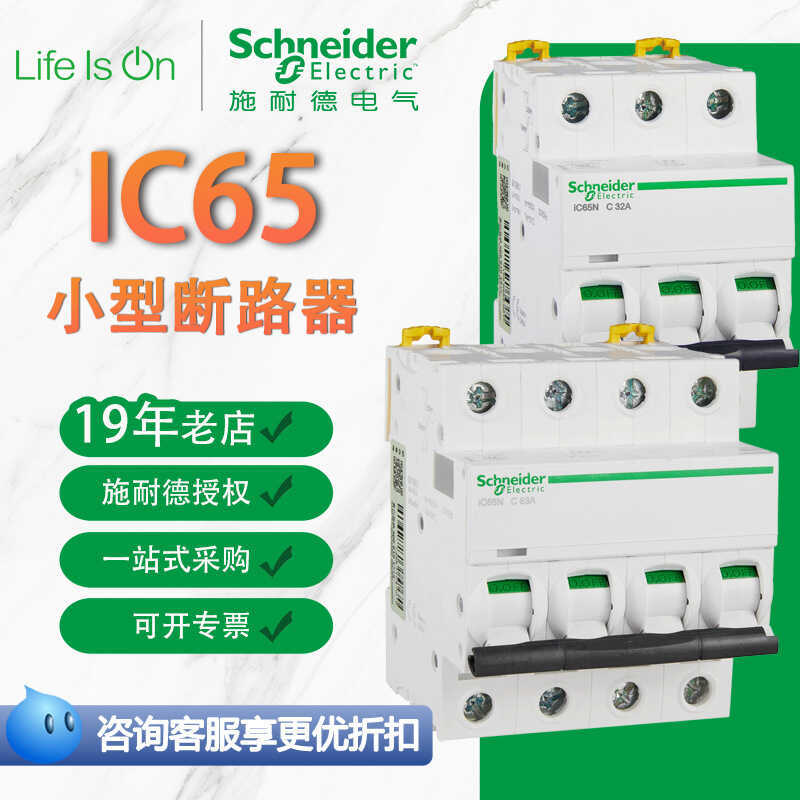 Schneider skhneider Circuit Breaker Air เปิด iC65N-B80A/4P ในครัวเรือน Air Opening เบรกเกอร์ขนาดเล็ก