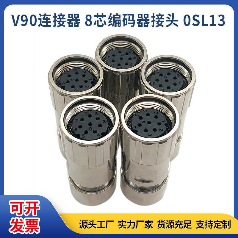 ปลั๊กที่รองรับขั้วต่อในประเทศ Siemens V90 เซอร์โวมอเตอร์ Encoder สัญญาณสาย 0SL13 Connector