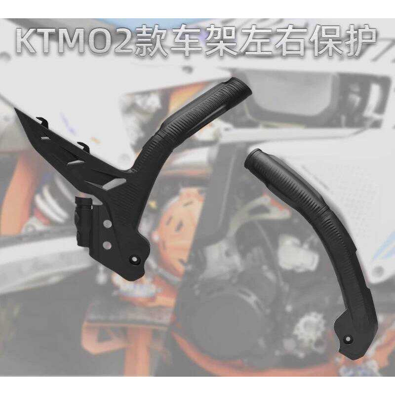 KTM300EXC การป้องกันเฟรมส่วนขยาย EXC-F SX-F 2024 25 KTM Universal