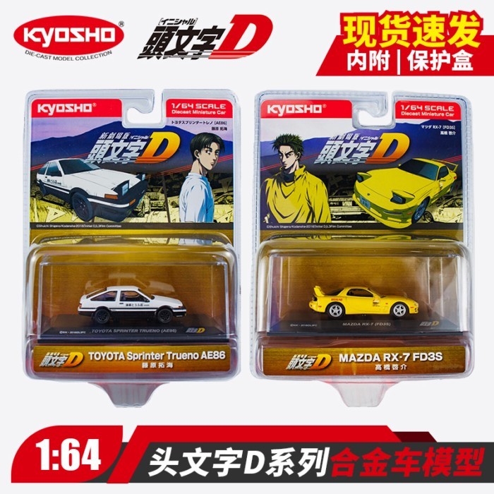 Kyosho Kyosho จําลองคอลเลกชัน 1: 64 Toyota AE86 Initial D Mazda RX7 รถรุ่น Out of Print รถรุ่น