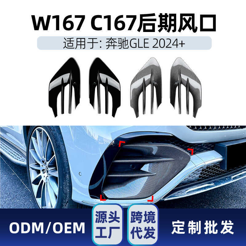 เหมาะสําหรับ Mercedes-Benz gle-class w167 c167 gle450 gle53 amg Air Outlet Grille Trim การปรับเปลี่ย