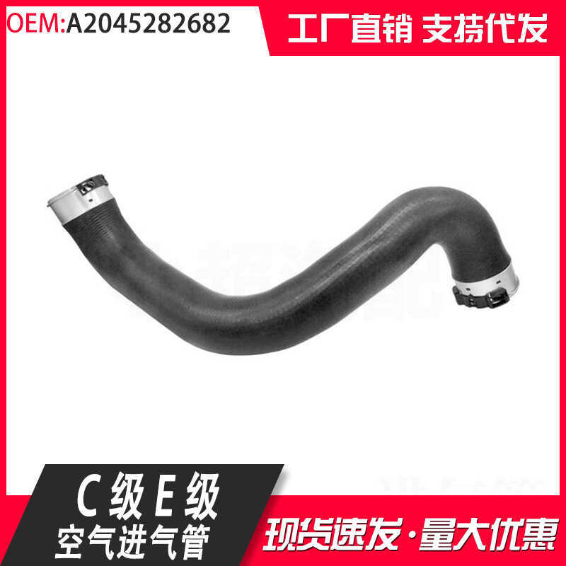 เหมาะสําหรับ Mercedes-Benz C-Class W204 E-Class W212 C180 ท่อทางเข้าอากาศ A2045282682