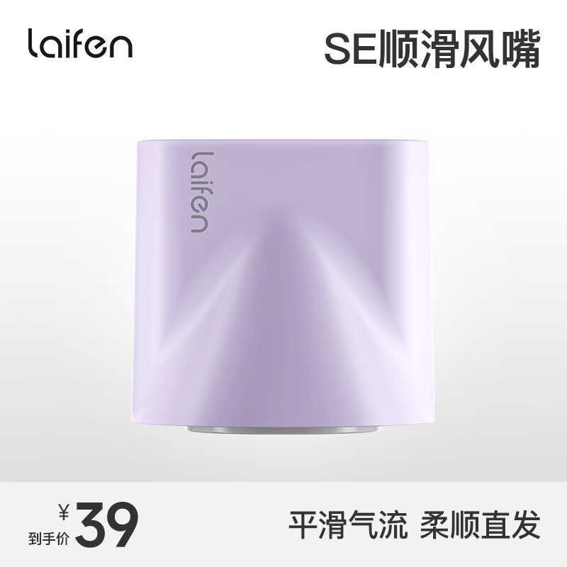 เครื่องเป่าผม Laifen SE อุปกรณ์เสริมหัวฉีดเรียบสีเดียวกันพิเศษ cheno2
