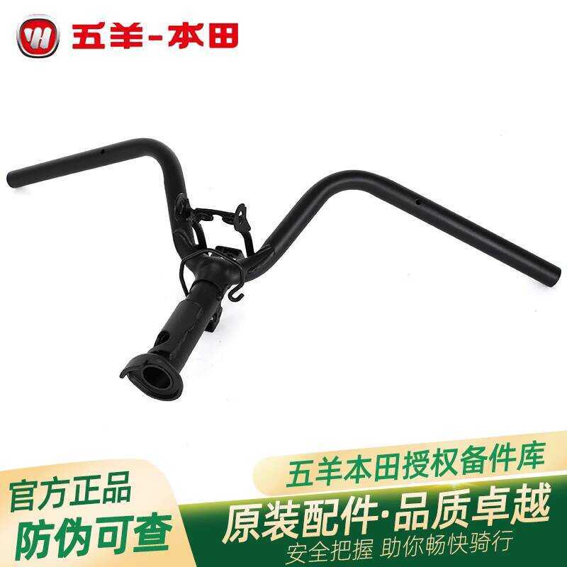 Wuyang Honda Electric Vehicle Jingyuan V3Q1Q2T1T2 พวงมาลัยHandlebarหลอดHandlebarแฮนด์พวงมาลัยคอลัมน์