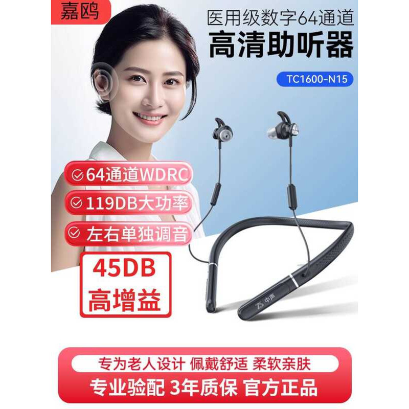 Jiaou TC16-N15 เครื่องช่วยฟังแบบแขวนสําหรับผู้สูงอายุชุดหูฟังเอี๊ยมบลูทูธผู้สูงอายุ 64 ช่องโดยเฉพาะ