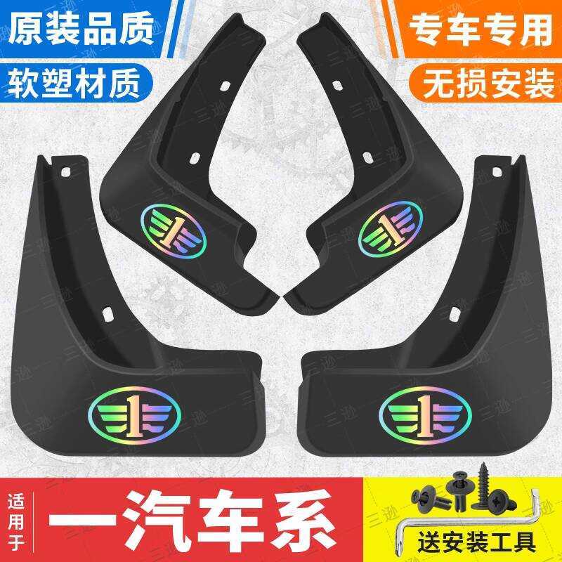 Sansen ใช้ FAW D80 บังโคลน 20/19/20/21 FAW D80 บังโคลน บังโคลน