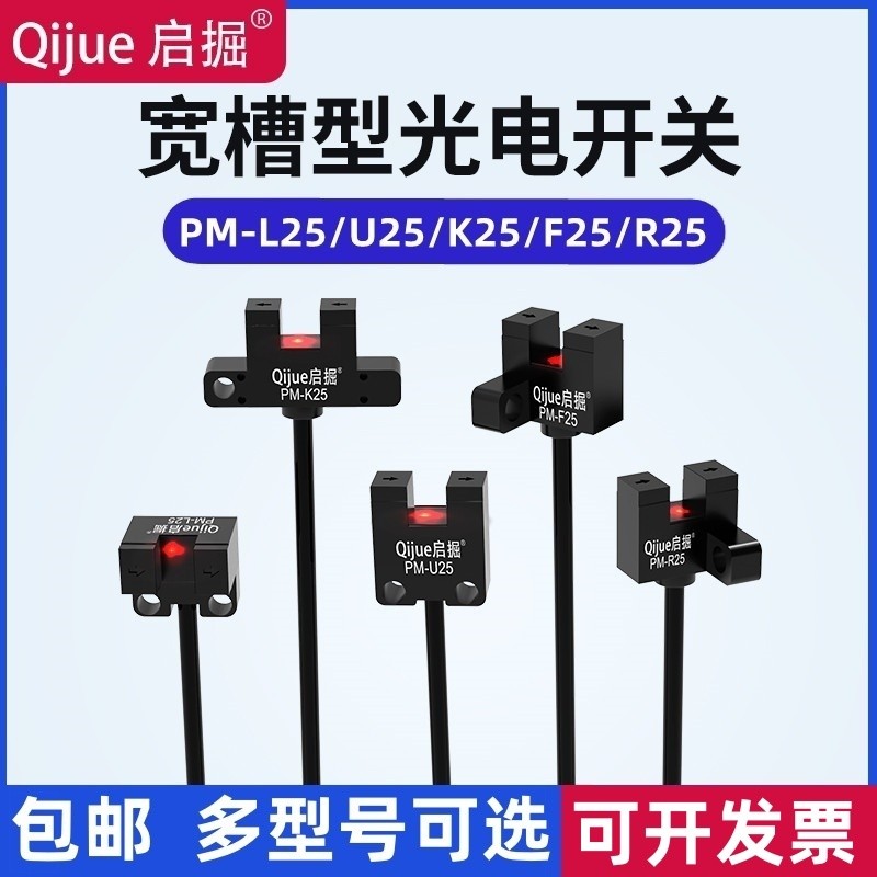 สินค้าขายดี❤ เวอร์ชั่นเกาหลีขุดโลหะ U-Groove ประเภท Photoelectric สวิทช์ PM-L25 เซ็นเซอร์จํากัด PM-U