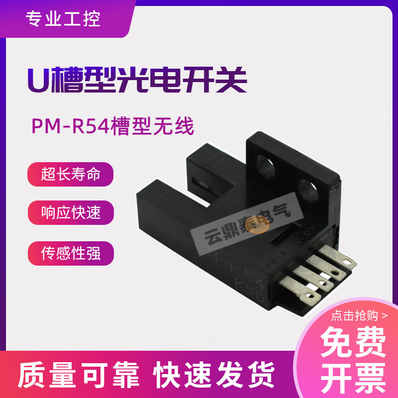 สไตล์ใหม่ Unisex U-Type Slot ประเภท Photoelectric สวิทช์ PM-R54 NPN เอาต์พุต Origin Limit Sensor SEN