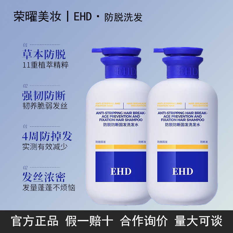 EHD Anti-shedding Anti-breaking Hair Strengthening Shampoo Oil Control Fluffy Anti-breaking Soft Sha