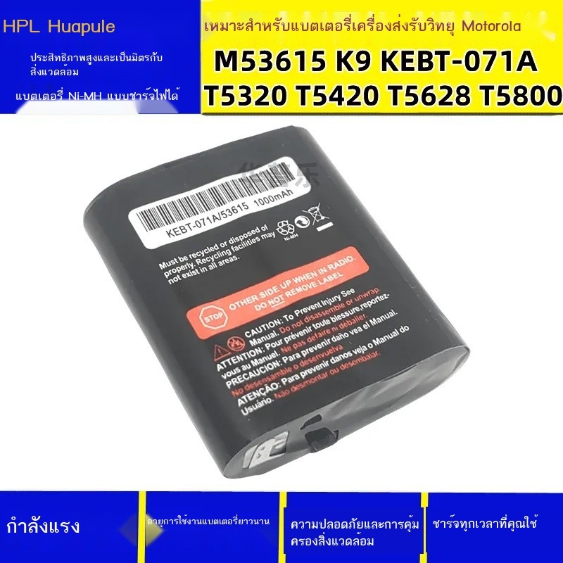 Motorola K9 M53615 KEBT-071 T5000 3.6V1000mAh walkie-talkie แบตเตอรี่
