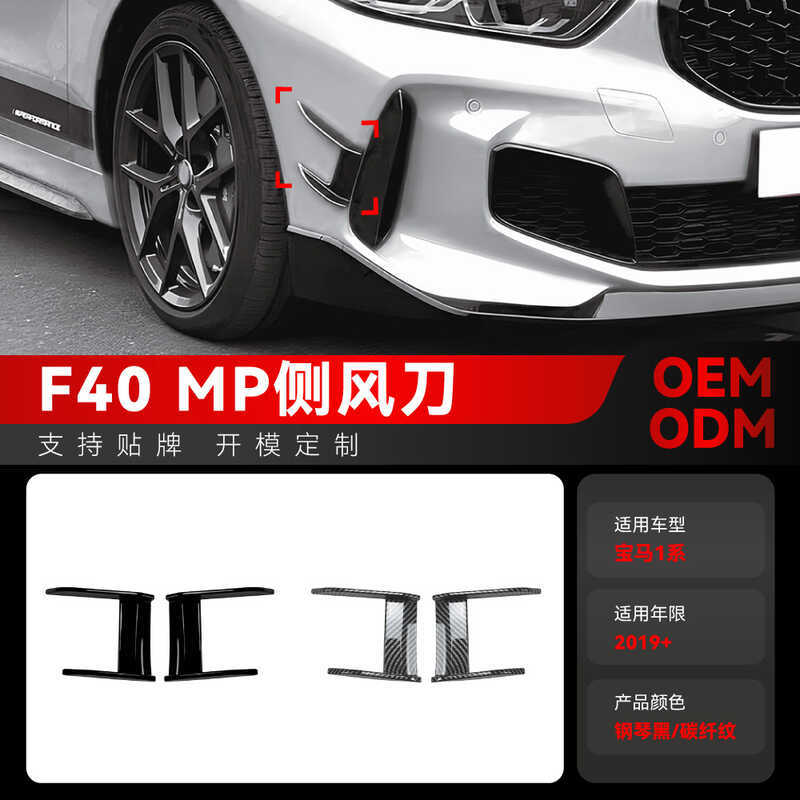 เหมาะสําหรับ 2019 + bmw bmw 1 Series f40M Sport 118i 120i mp Front Air Knife Modification Parts