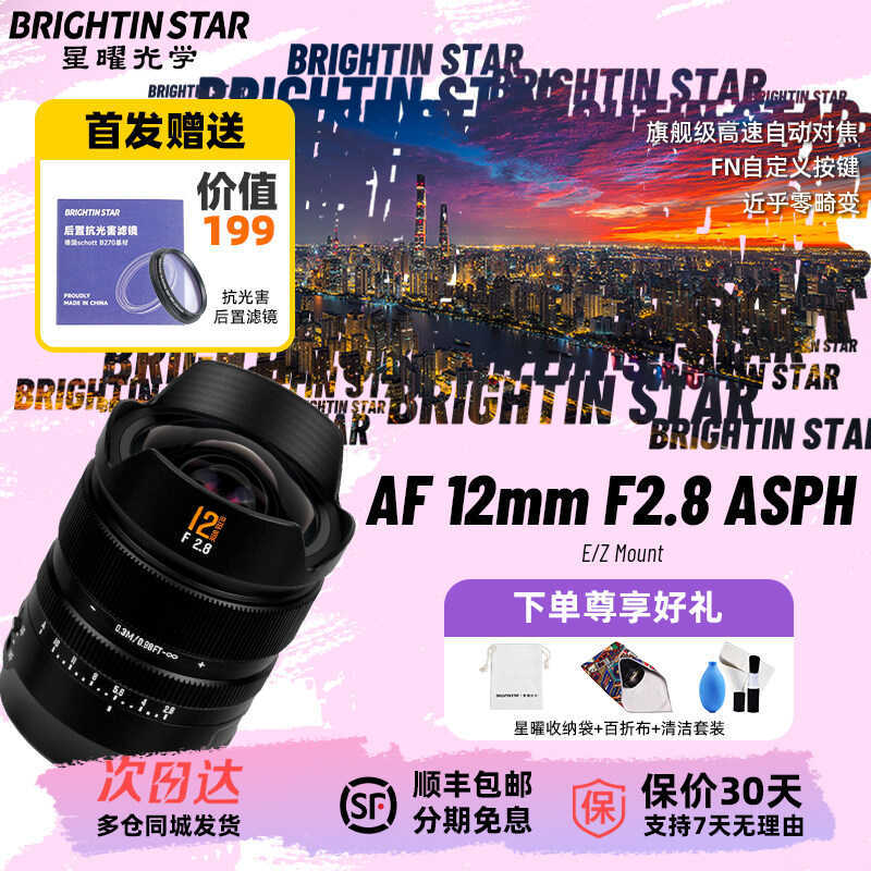 Starry Sky AF12mmF2.8 เลนส์อัตโนมัติ Starry Sky มุมกว้างพิเศษ 12f28 Starry Sky เหมาะสําหรับ E/Z/L/RF
