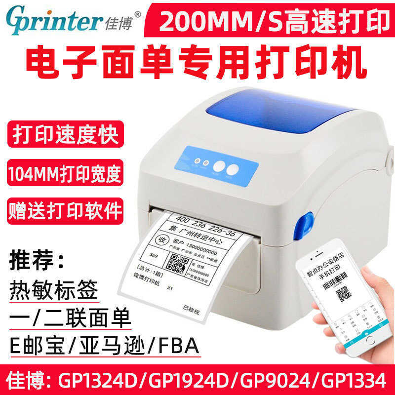 Jiabo 1324D/1924D/9024D เครื่องพิมพ์ฉลากความร้อน E ไปรษณีย์ Express โกดังเดียวพื้นผิวเครื่องฉลากเดีย