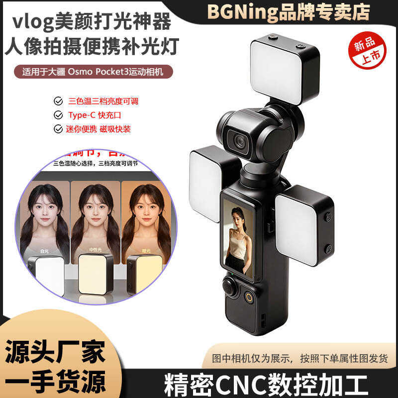 BGNing เหมาะสําหรับ DJI pocket3 Magnetic สามสีเติมแสง vlog Visiting Store Portrait การถ่ายภาพแสงแบบพ