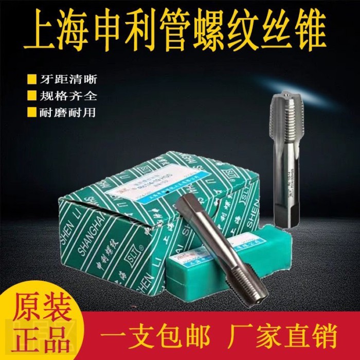ของแท้เซี่ยงไฮ้ Shenli ท่อเกลียว G Z G1/8 1/4 3/8 1/2 5/8 3 // 4