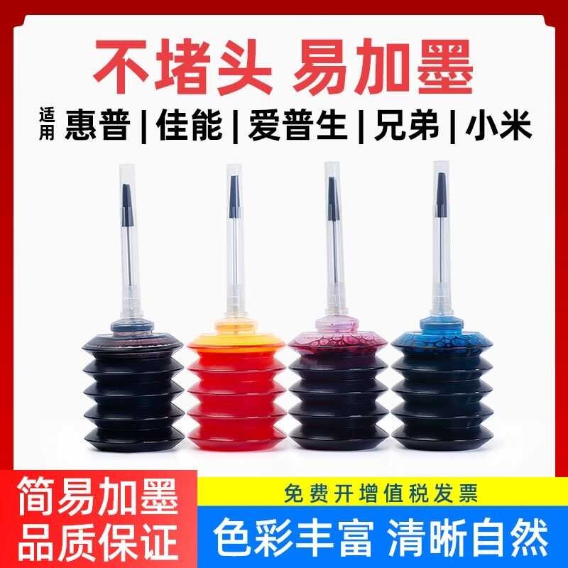 เหมาะสําหรับ Canon HP Xiaomi Brothers Printer Ink Universal 803 845 815 2580 680 Inkjet