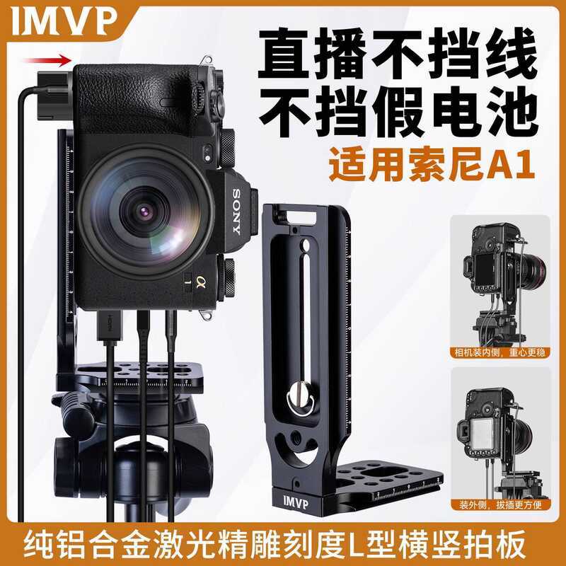 /Sony A1 กล้องเฉพาะ L-Shaped Quick Release Plate กรงกระต่ายกล้อง Slr ฐานกล้องแนวตั้ง Clapboard Brack