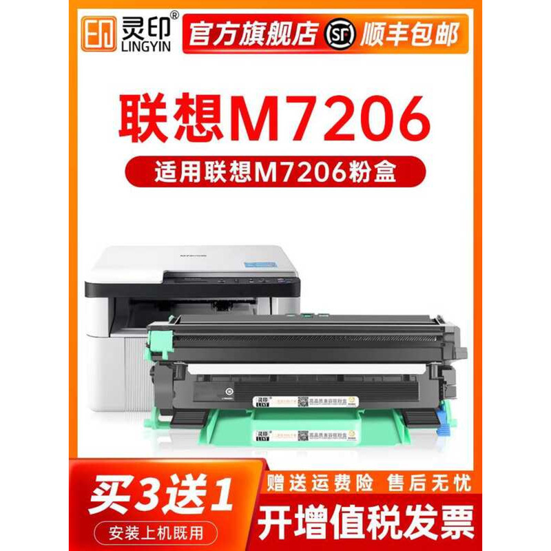 Lingyin เหมาะสําหรับ Lenovo m7206 Selenium Drum m7206w เครื่องพิมพ์ซีลีเนียมกลอง 7206 กล่องผง Easy-t