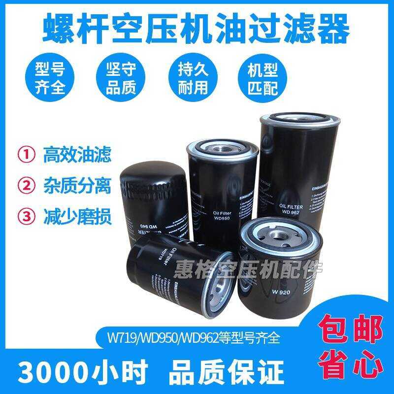 สกรูกรองอากาศความดันกรองน้ํามันองค์ประกอบ WD719 WD950 WD962 กรองน้ํามันตารางน้ํามันบํารุงรักษาวัสดุส