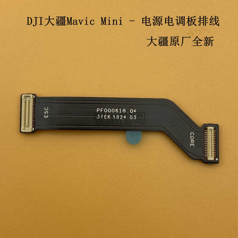 DJI DJI Mavic mini Mini Power Adjustment Board Cable Yu mini Body Power Adjustment Board Cable