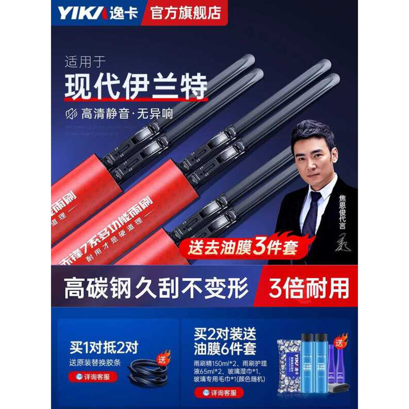 Yika เหมาะสําหรับปักกิ่ง Hyundai Seventh Generation Yilante Wiper Original Factory 22 Old Style Bone