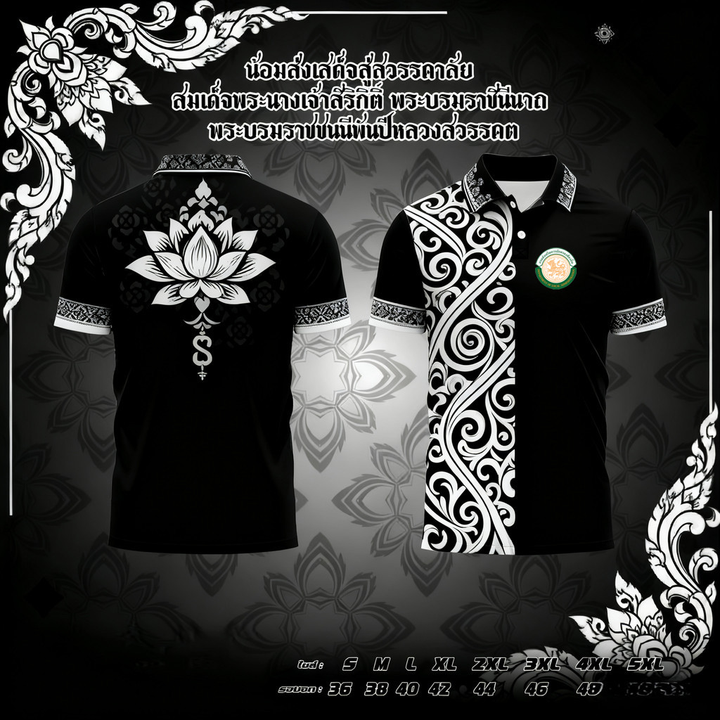 สีดำเสื้อโปโล พิมพ์ลาย ทรงผู้ชาย ทรงผู้หญิง (สาธารณสุข สพฐ อปท มหาดไทย อสม สำนักงานคณะกรรมการการศึกษาพื้นฐาน)