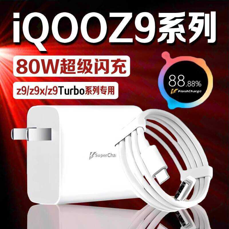 เหมาะสําหรับ Z9 Turbo Charger Head Original Super Flash Charge z9x ปลั๊กชาร์จ Z9 ชาร์จโทรศัพท์มือถือ