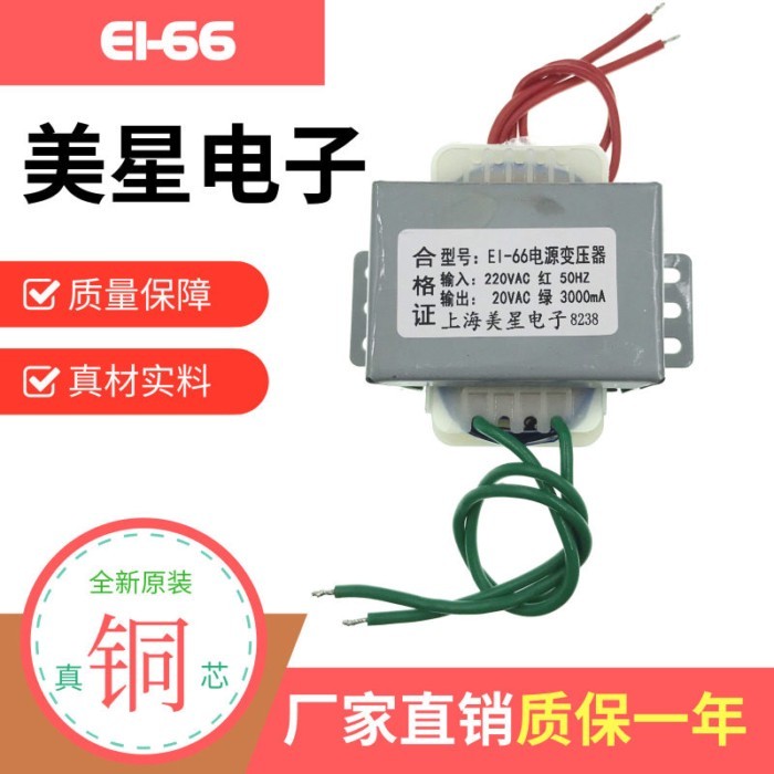 EI-66 power Transformer AC220V ถึง 20V 3000mA db-60va 60w AC ควบคุมอุตสาหกรรม