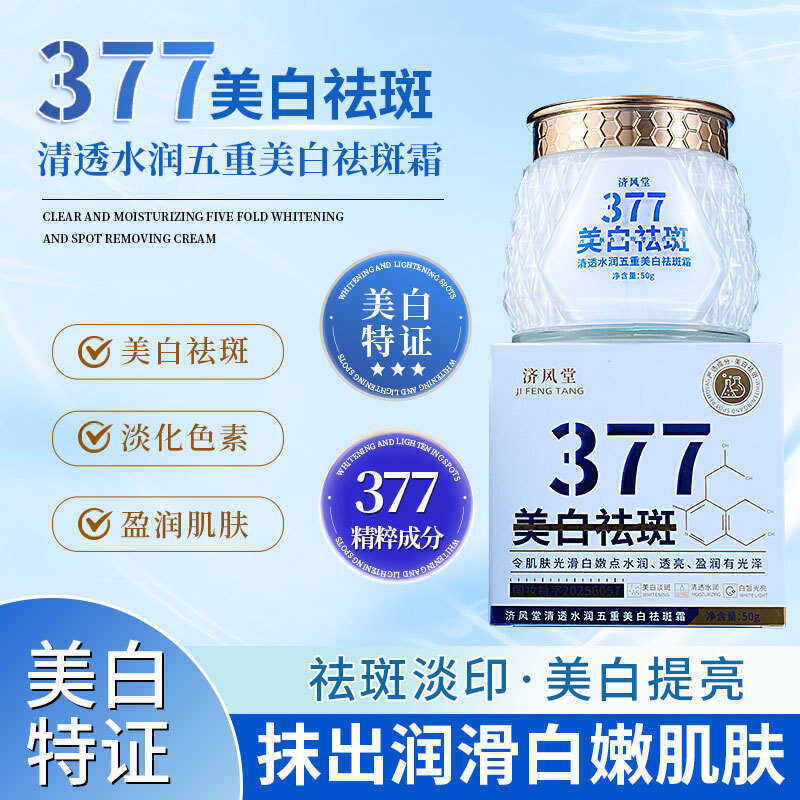 Jifengtang 377 Clear Moisturizing Five-fold Whitening Freckle Removal Cream Moisturizing Moisturizin