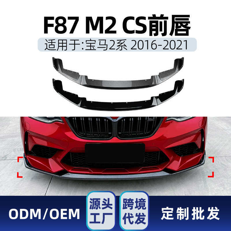 เหมาะสําหรับ bmw 2 Series m2 CS f87 2016-2021 พลั่วด้านหน้าด้านหน้าด้านหน้าริมฝีปากรอบสปอยเลอร์การปร