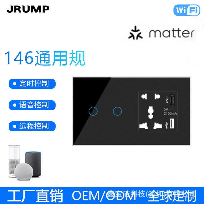 146 Universal Standard Mattr Smart Switch homekit Smart Switch Wall WIFI Switch + ซ็อกเก็ต U + C