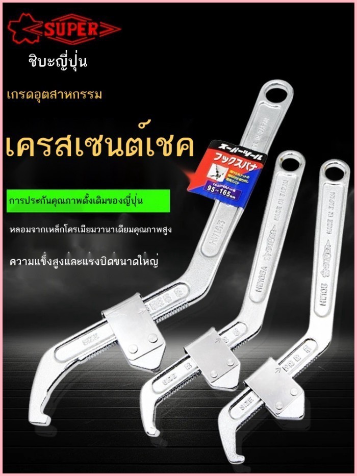 ประแจตะขอ SUPER ของญี่ปุ่น Xiaobawang ประแจปรับเสี้ยวปรับได้ HW-105A/105/165