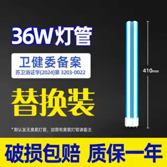 36W/60W 2G11 โคมไฟอัลตราไวโอเลตฆ่าเชื้อโรคอัลตราไวโอเลตโคมไฟฆ่าเชื้ออัลตราไวโอเลตโคมไฟอัลตราไวโอเลตก