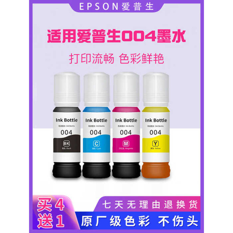 เหมาะสําหรับหมึกสี Epson004002L3251L3118L4158L4168L1118L4266 ไม่เดิม