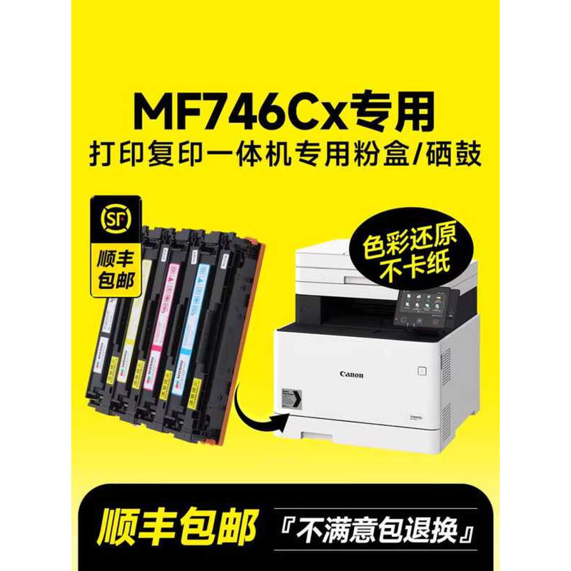 เหมาะสําหรับ Canon MF746Cx Selenium Drum Ink Cartridge Color Laser Printer Powder Cartridge crg055 S