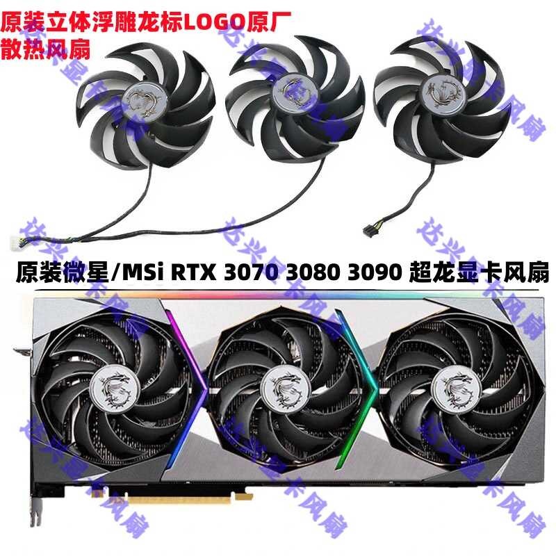 MSI/MSI RTX3070 3070ti 3080 3080ti 3090 SUPRIM พัดลมการ์ดกราฟิก Super Dragon