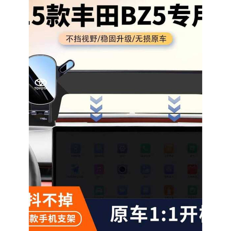 25 Toyota BZ5 ที่วางโทรศัพท์ในรถยนต์โดยเฉพาะ 550pro หน้าจอควบคุมกลางกรอบนําทางอุปกรณ์ตกแต่งภายในรถยน
