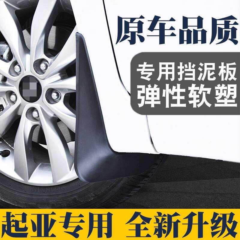 เหมาะสําหรับ Kia ใหม่ K2 Smart Run K3 K4 KX1 KX5 Huanchi KX3 K5 Kaiku เฉพาะบังโคลน 20 รุ่น