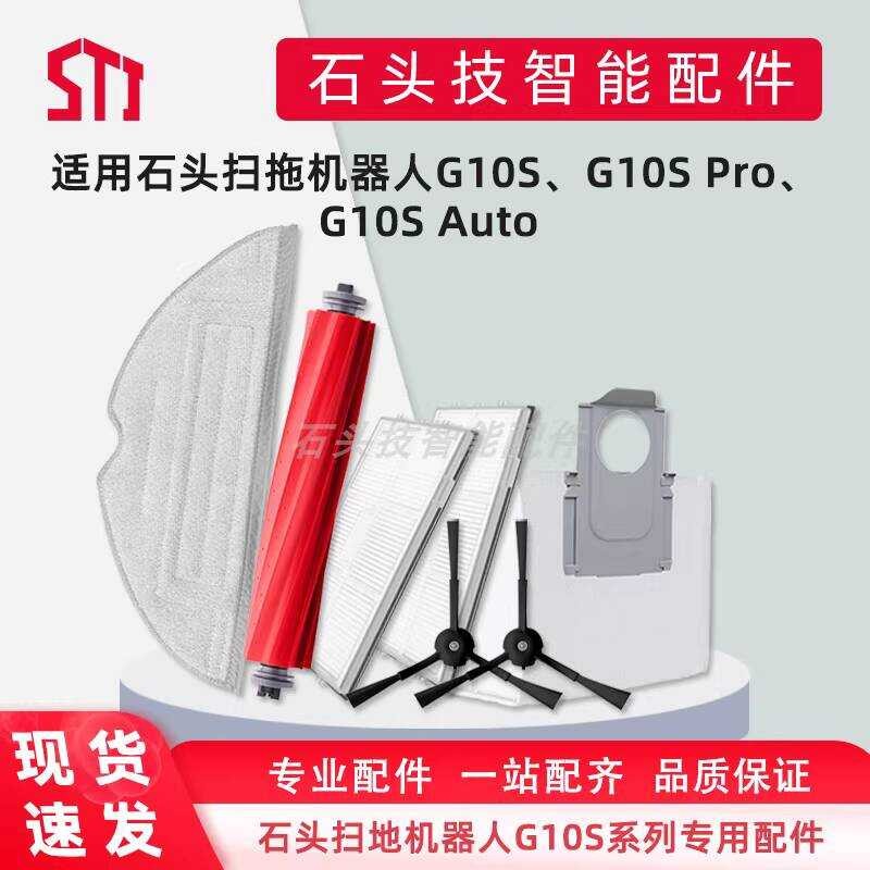 Roborock Sweeping Robot G10S/G10SPRO/G10SAUTO Rag Antibiotic Mop ถุงเก็บฝุ่นแปรงด้านข้างแปรงหลัก