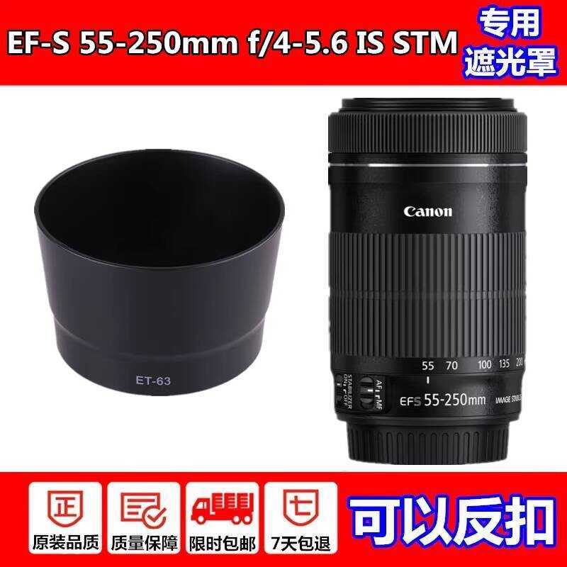 กล้อง Canon SLR EF 55-250 IS STM เลนส์ฮูด 55-250STM อุปกรณ์เสริมเทเลโฟโต้