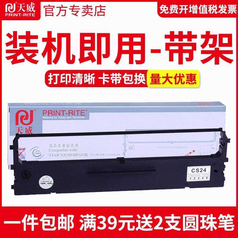 Tianwei Ribbon Frame Real Pin Type Printer Ribbon เหมาะสําหรับ STAR Reality CS24 Ribbon NX5BP650KIIB