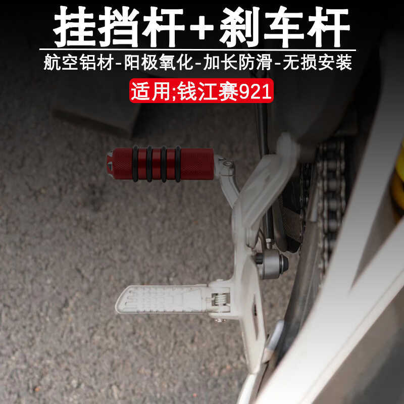 Qianjiang QJ Sai 921 เกียร์บาร์ดัดแปลง Qianjiang Sai 921 Anti-slip ขยายเกียร์บาร์คาร์บอนไฟเบอร์เบรคบ