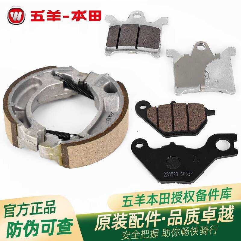 Wuyang Honda รถยนต์ไฟฟ้า Jingyuan V3S3Q1Q2H1T1T2V5S5A1V3 + Original Factory ผ้าเบรคหน้าแผ่นดิสก์เบรค