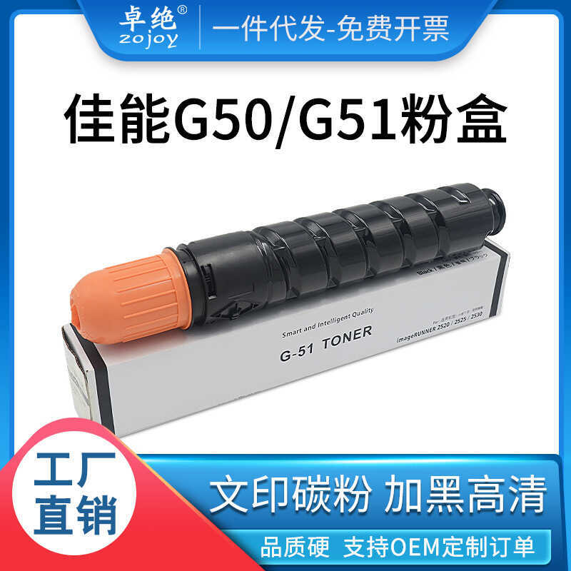 กล่องผง Canon NPG50 IR25352535ฉัน25452545I Copier Ink Cartridge G50 Toner สามารถเพิ่มหมึก