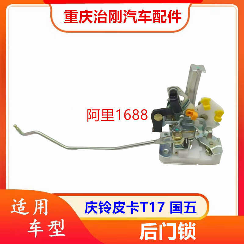 Isuzu Qingling Pickup T17 National Five 4KH1 ประตูล็อคบล็อกด้านหลังประตูล็อคล็อค Body Lock เครื่อง