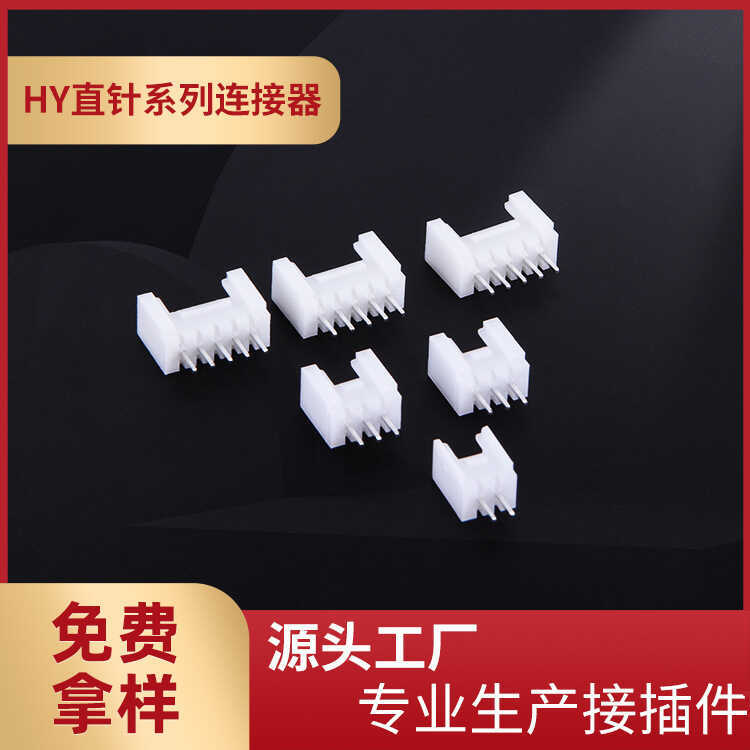 ผู้ผลิตซัพพลาย HY2.0 Straight Pin Pin Holder 2.0mm Pitch Pin HY2-16A สีขาว In-Line Connector