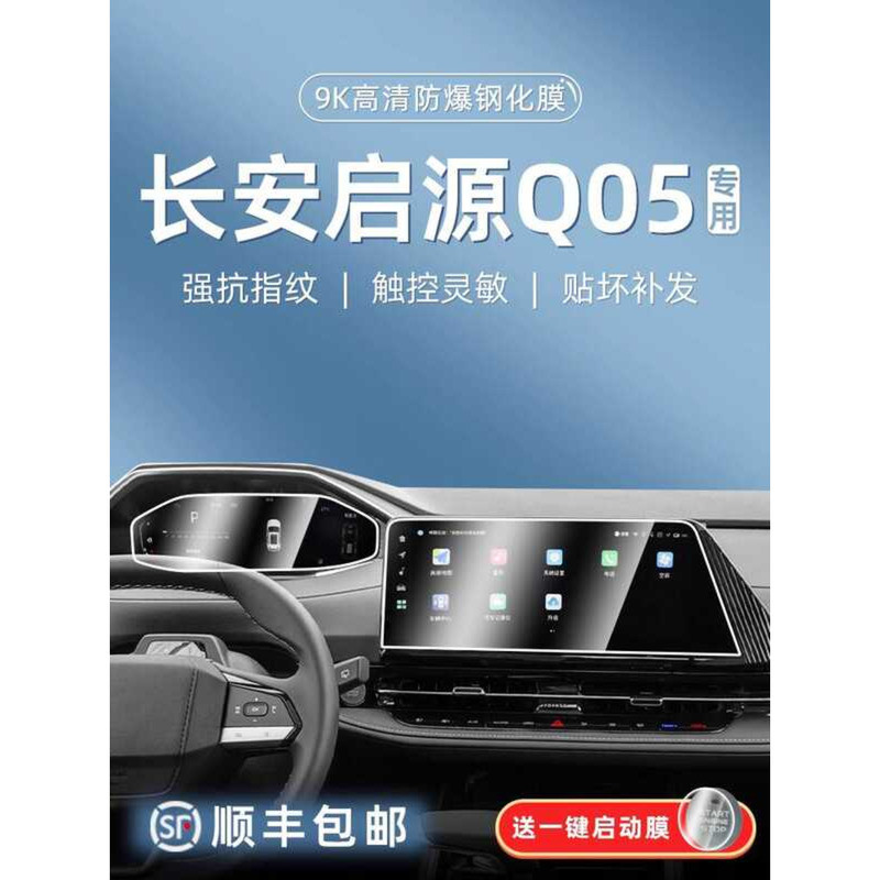 เหมาะสําหรับ 24 Changan Qiyuan Q05 Central Control เครื่องมือนําทางจอแสดงผลภายในป้องกันหน้าจอฟิล์มนิ