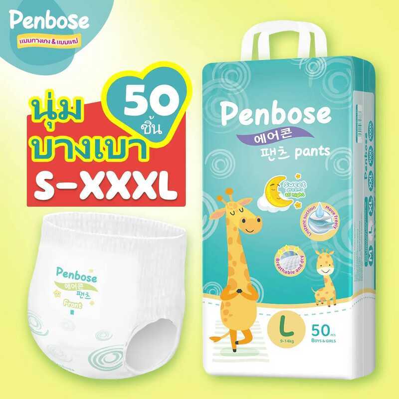 แพมเพิสเด็ก แพมเพิสเด็กราคาถูก 50 ชิ้น แพมเพิส Penbose Baby Pants เกาหลีใต้ ผ้าอ้อม กางเกงผ้าอ้อม Si
