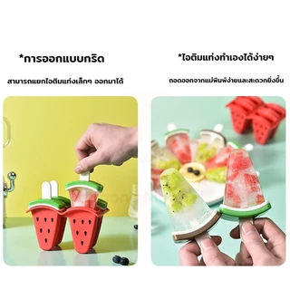 แม่พิมพ์ไอศกรีม 4 ช่อง DIY ซิลิโคน พร้อมฝาปิด แม่พิมพ์ไอติมแตงโม ถาดทำน้ำแข็ง เครื่องมือทำไอศกรีมโฮมเมด
