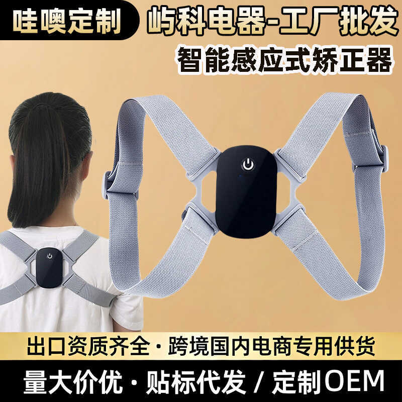 Wow Corrector Back Corrector Vibrating Posture Lifting Shaping Back Posture Corrector ท่านั่งเด็กเข็